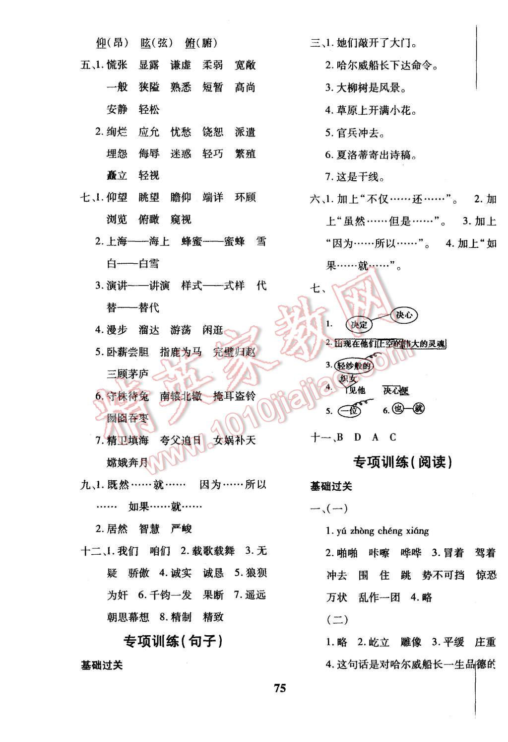 2015年黃岡360度定制密卷六年級(jí)語(yǔ)文上冊(cè)蘇教版 第7頁(yè)