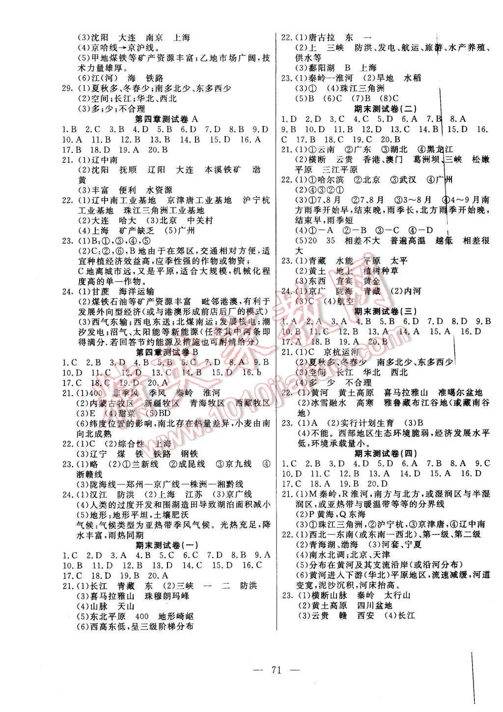 2015年名师导航完全大考卷八年级地理上册人教版 第3页