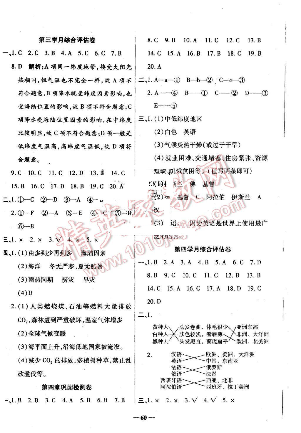 2015年智秦優(yōu)化360度訓練法七年級地理上冊人教版 第4頁