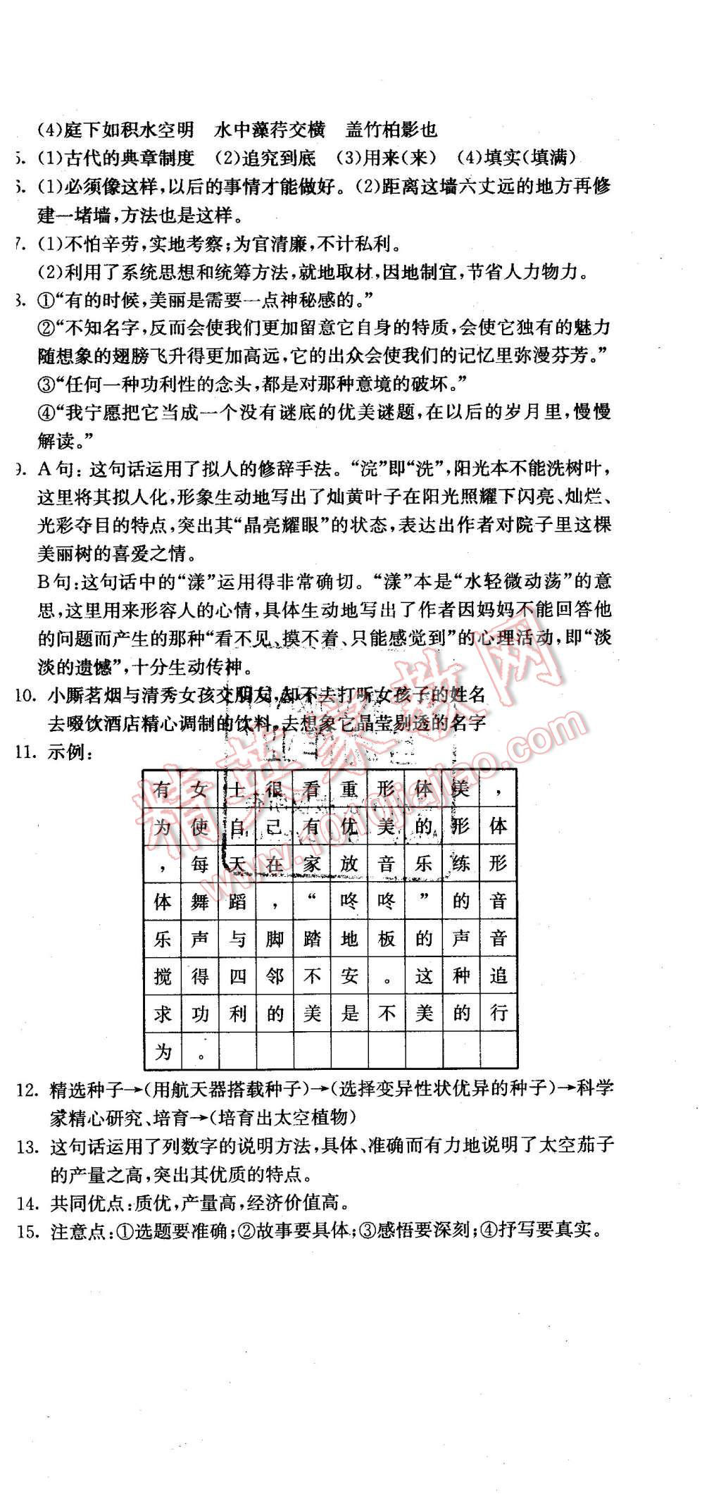 2015年同步测评卷八年级语文上册江苏版 第24页