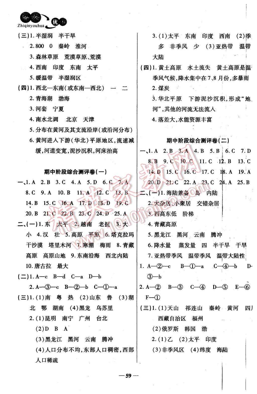 2015年智秦優(yōu)化360度訓(xùn)練法八年級(jí)地理上冊(cè)人教版 第3頁(yè)