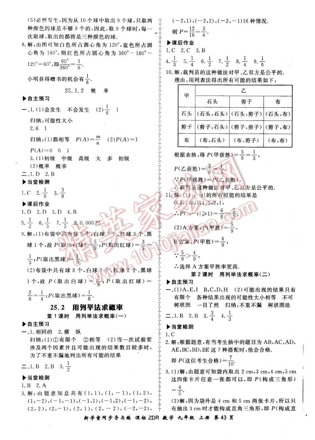 2015年新學(xué)案同步導(dǎo)與練九年級數(shù)學(xué)上冊人教版 第15頁