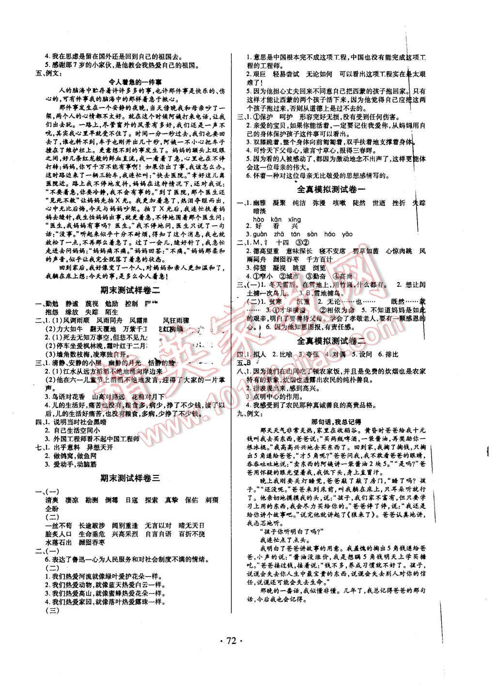 2015年一通百通期末冲刺100分全程密卷六年级语文上册人教版 第4页