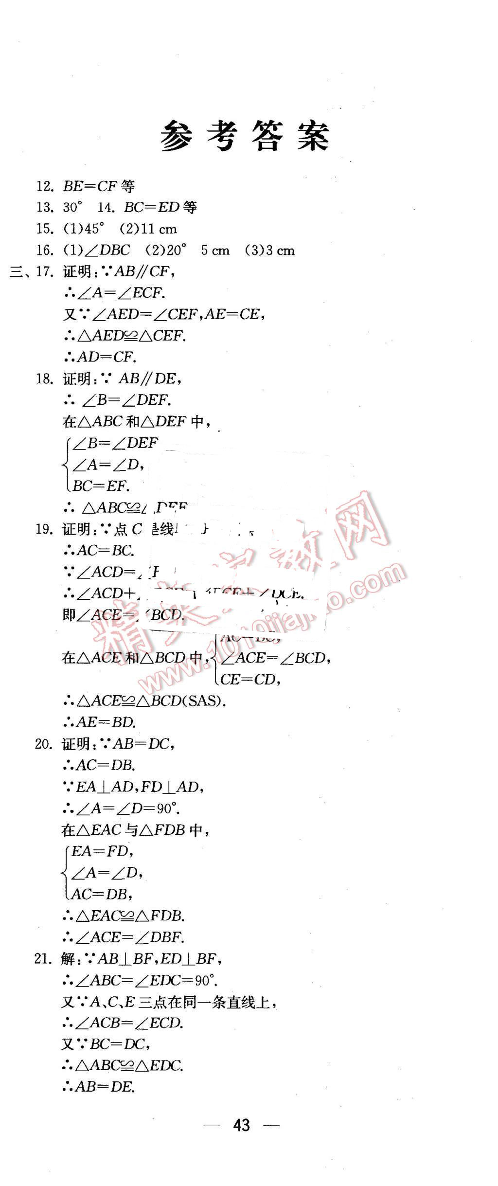 2015年同步测评卷八年级数学上册江苏版 第2页