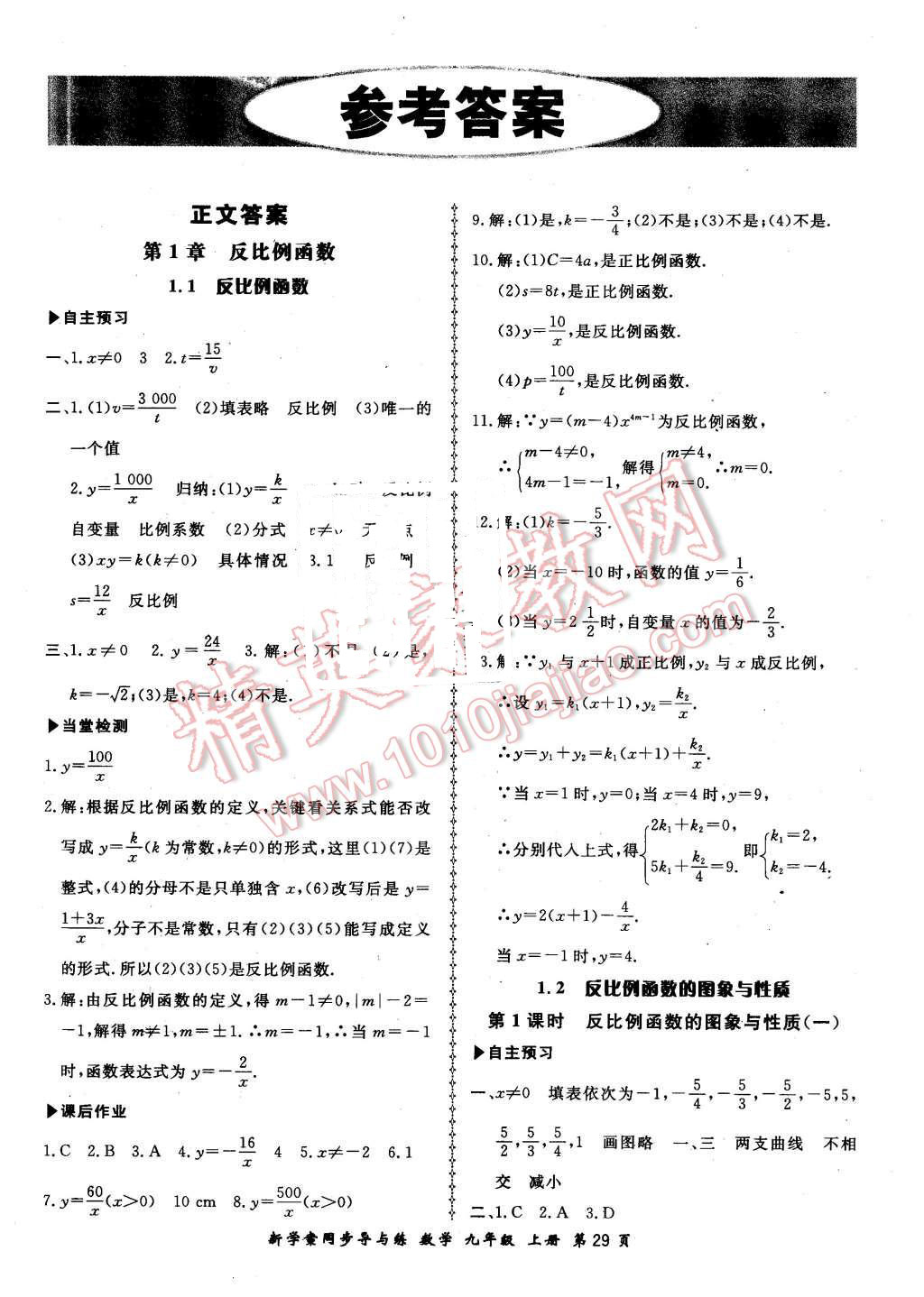 2015年新学案同步导与练九年级数学上册湘教版 第1页