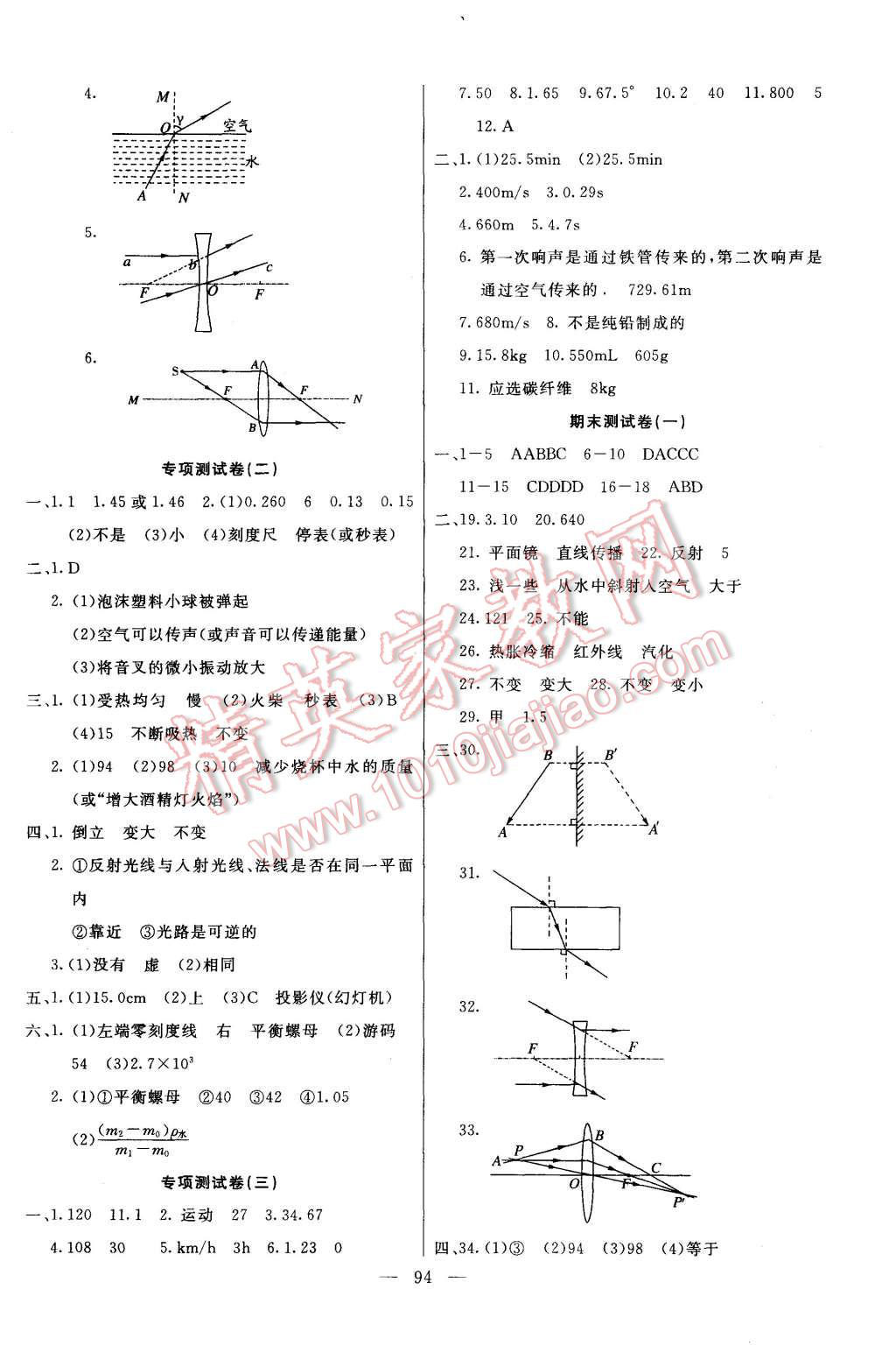 2015年名師導(dǎo)航完全大考卷八年級物理上冊人教版 第6頁