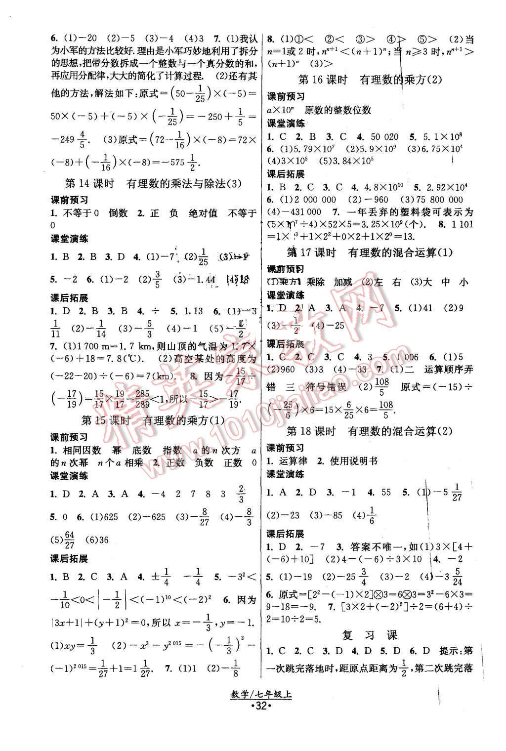 2015年課時(shí)提優(yōu)計(jì)劃作業(yè)本七年級(jí)數(shù)學(xué)上冊(cè)國(guó)標(biāo)蘇科版 第4頁(yè)