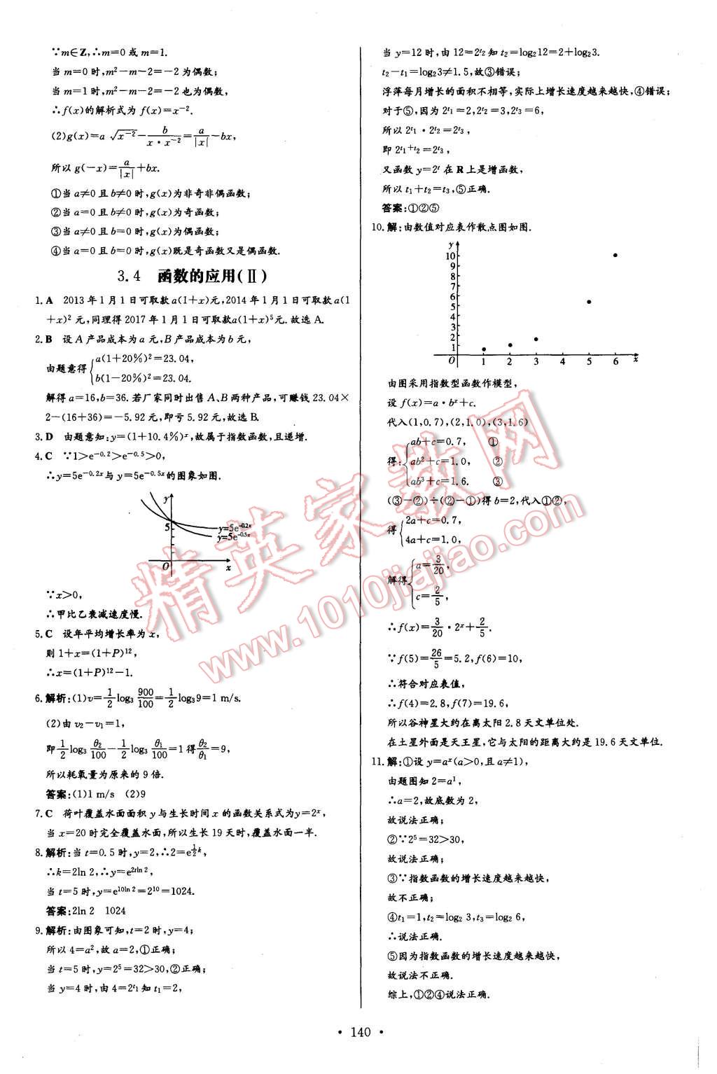 2015年高中同步學(xué)習(xí)導(dǎo)與練數(shù)學(xué)必修1人教B版 第26頁