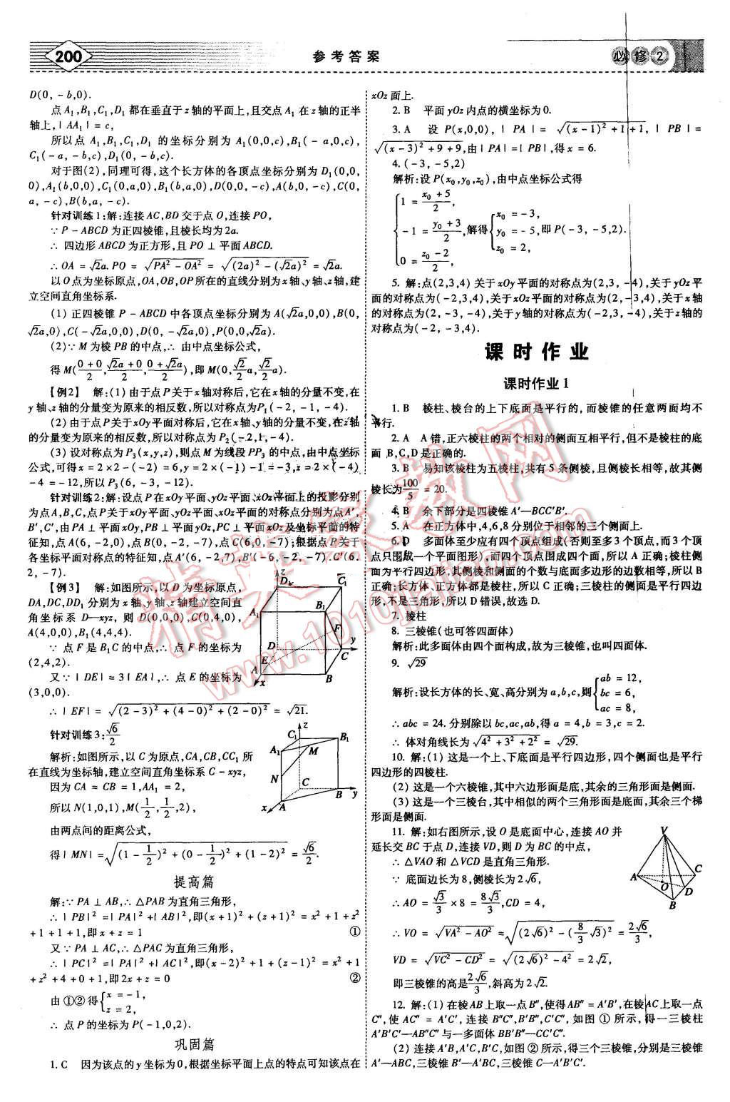 2015年紅對(duì)勾講與練高中數(shù)學(xué)必修2人教A版 第26頁(yè)