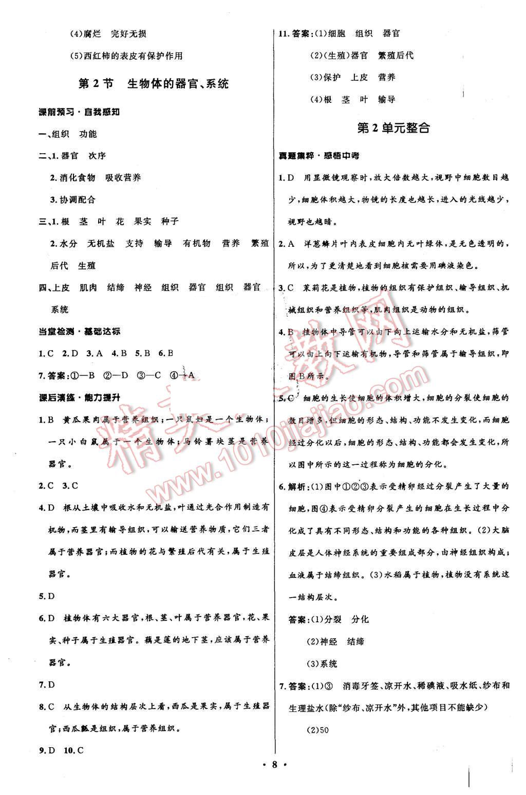 2015年初中同步測(cè)控全優(yōu)設(shè)計(jì)七年級(jí)生物上冊(cè)北師大版 第8頁(yè)