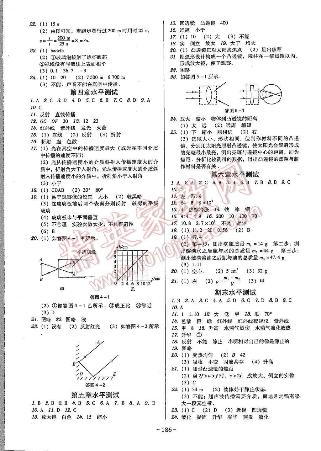 2015年百年學典廣東學導練八年級物理上冊人教版 第8頁