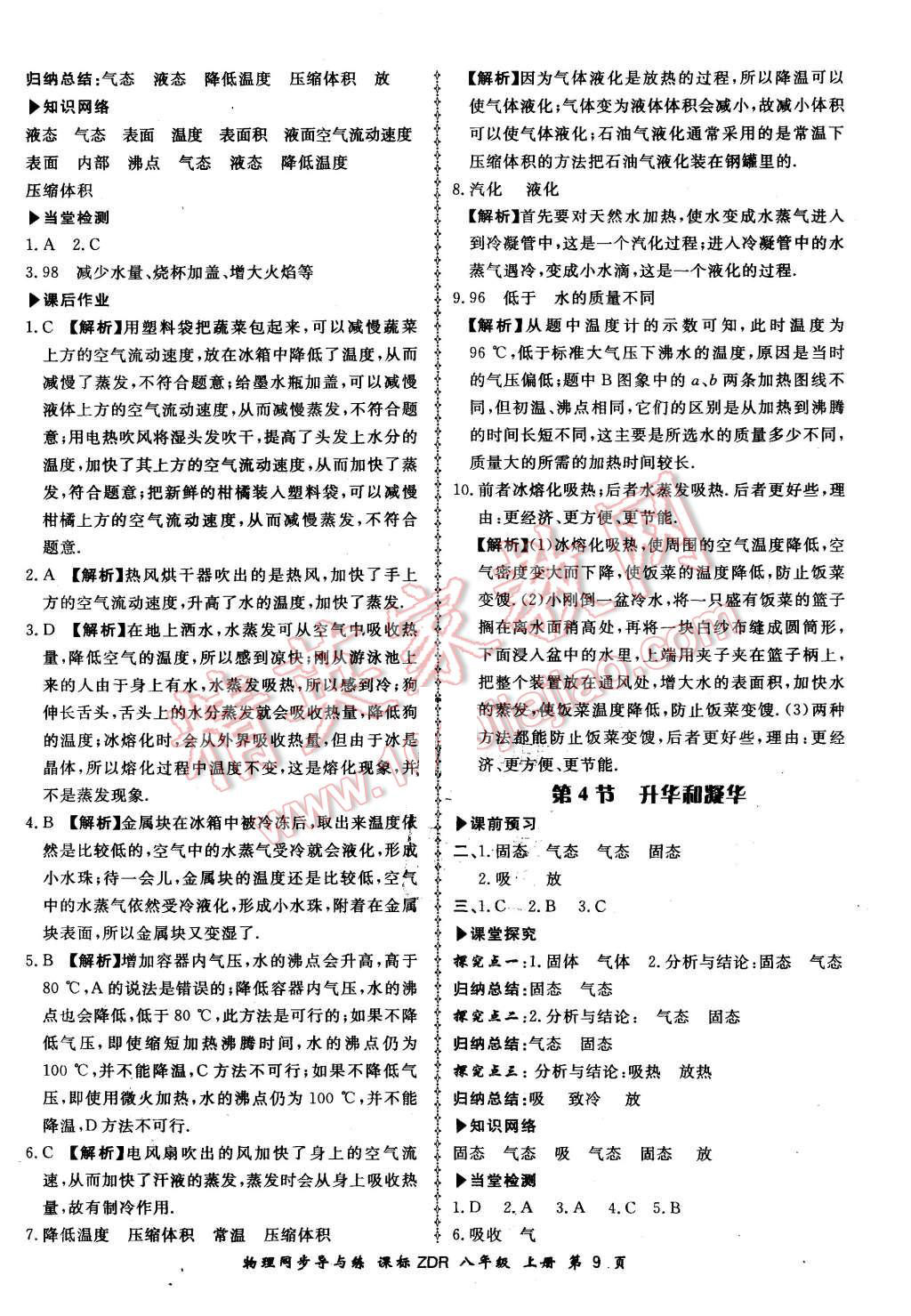 2015年新學(xué)案同步導(dǎo)與練八年級物理上冊人教版 第9頁