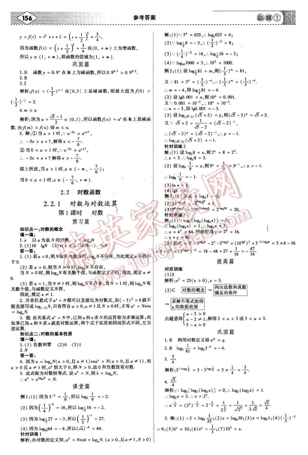 2015年紅對(duì)勾講與練高中數(shù)學(xué)必修1人教A版 第14頁