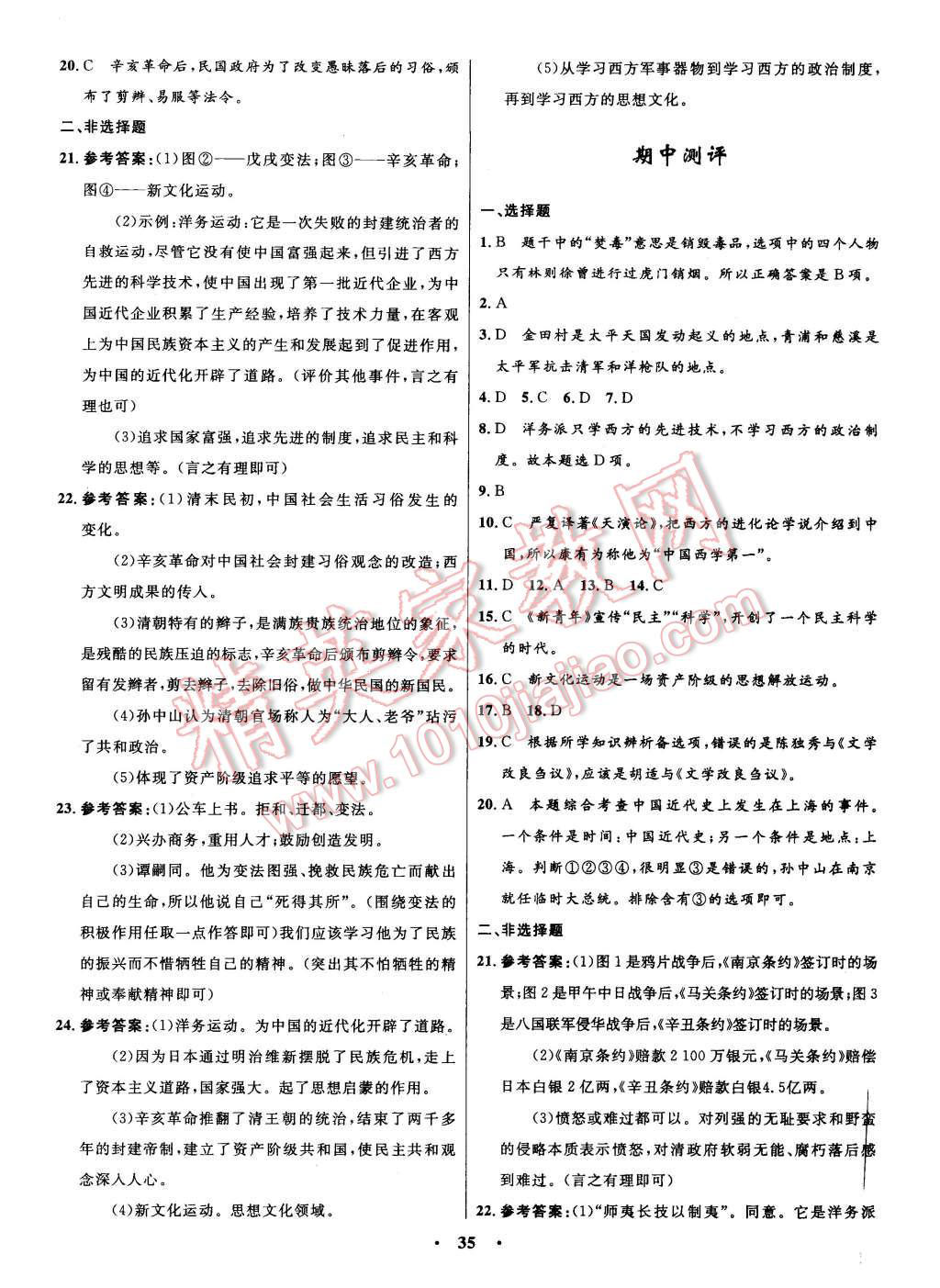 2015年初中同步測(cè)控全優(yōu)設(shè)計(jì)八年級(jí)歷史上冊(cè)北師大版 第17頁(yè)