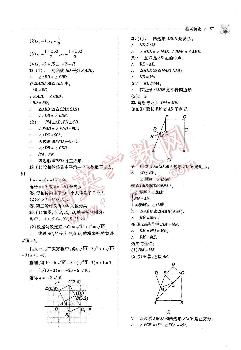 2015年新課程問題解決導(dǎo)學(xué)方案九年級(jí)數(shù)學(xué)上冊(cè)北師大版 第55頁