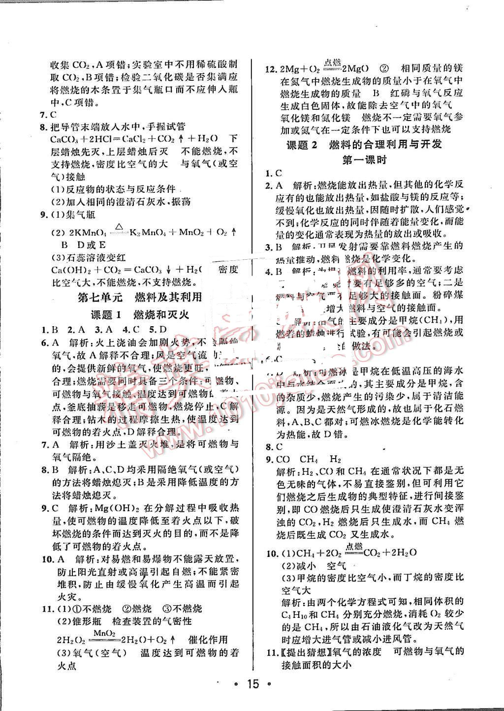 2015年99加1活页卷九年级化学上册人教版 第15页