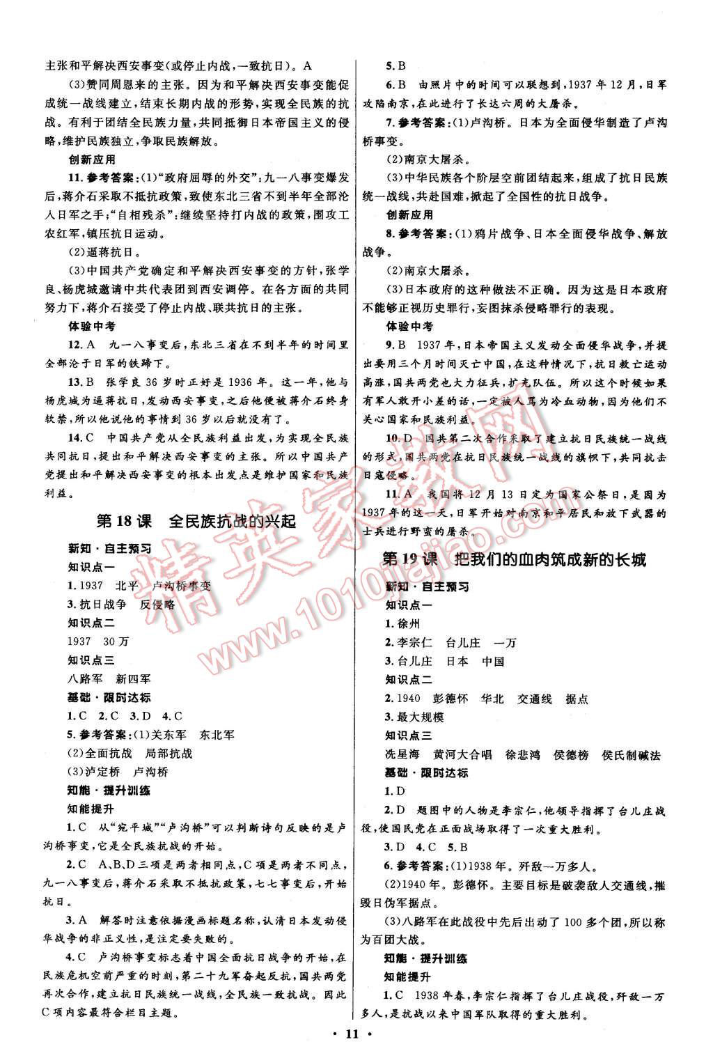 2015年初中同步測(cè)控全優(yōu)設(shè)計(jì)八年級(jí)歷史上冊(cè)北師大版 第11頁