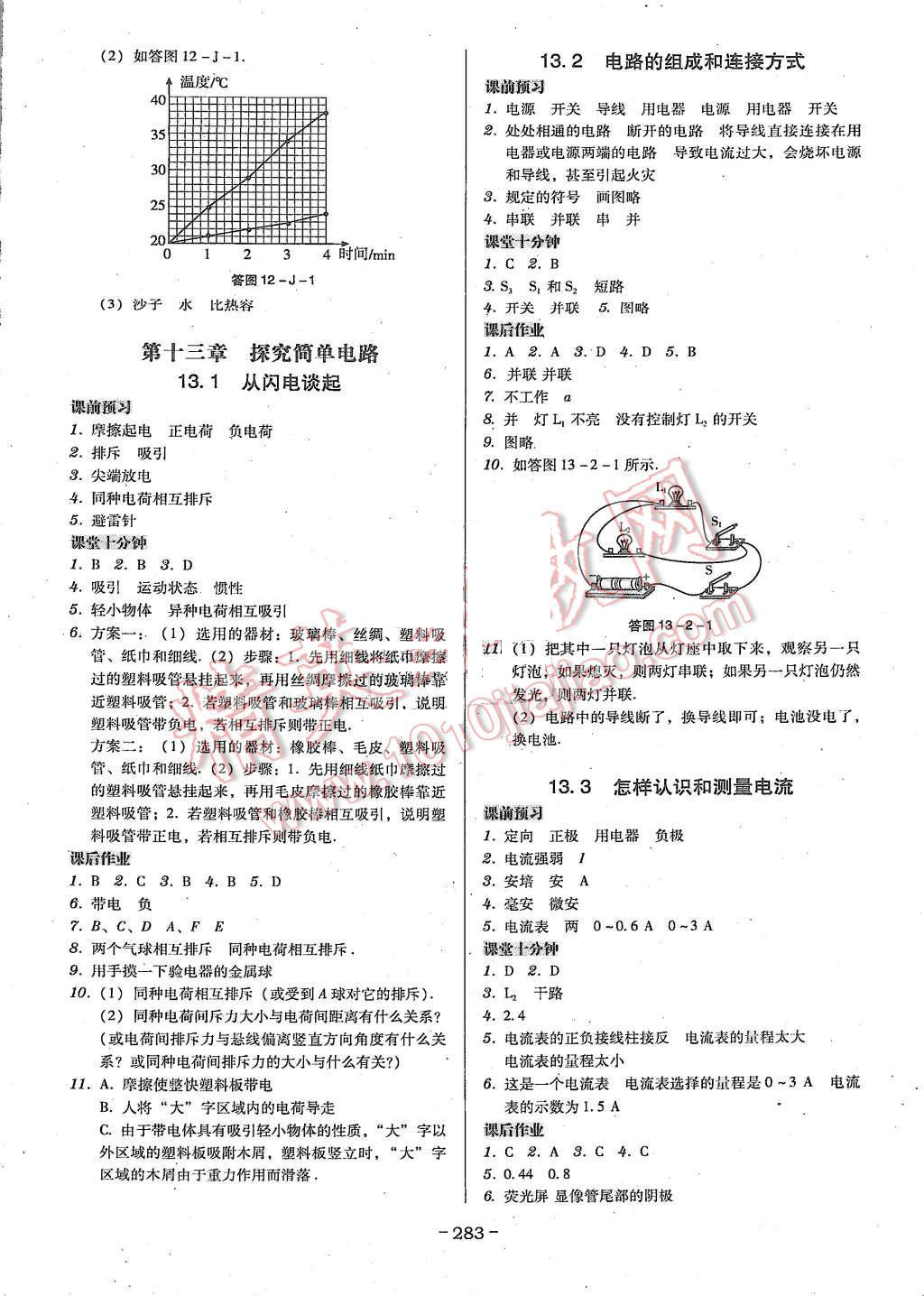 2015年百年學典廣東學導練九年級物理全一冊粵教滬科版 第3頁