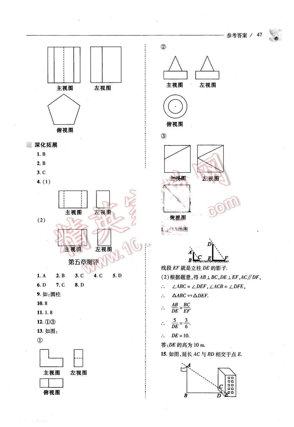 2015年新課程問(wèn)題解決導(dǎo)學(xué)方案九年級(jí)數(shù)學(xué)上冊(cè)北師大版 第45頁(yè)