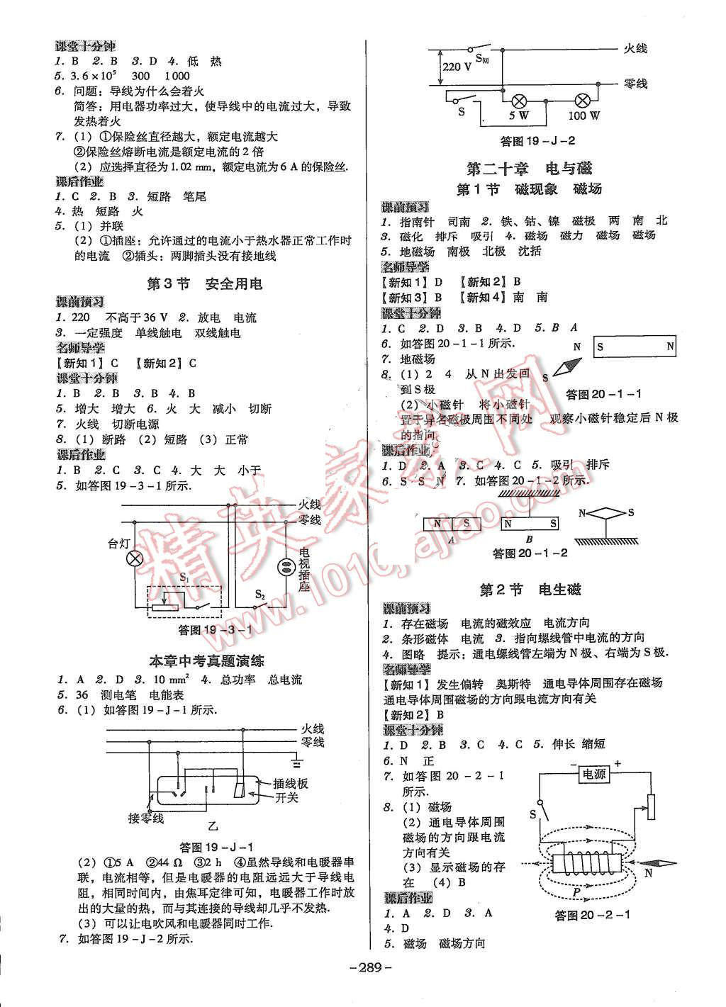 2015年百年學(xué)典廣東學(xué)導(dǎo)練九年級(jí)物理全一冊(cè)人教版 第9頁(yè)