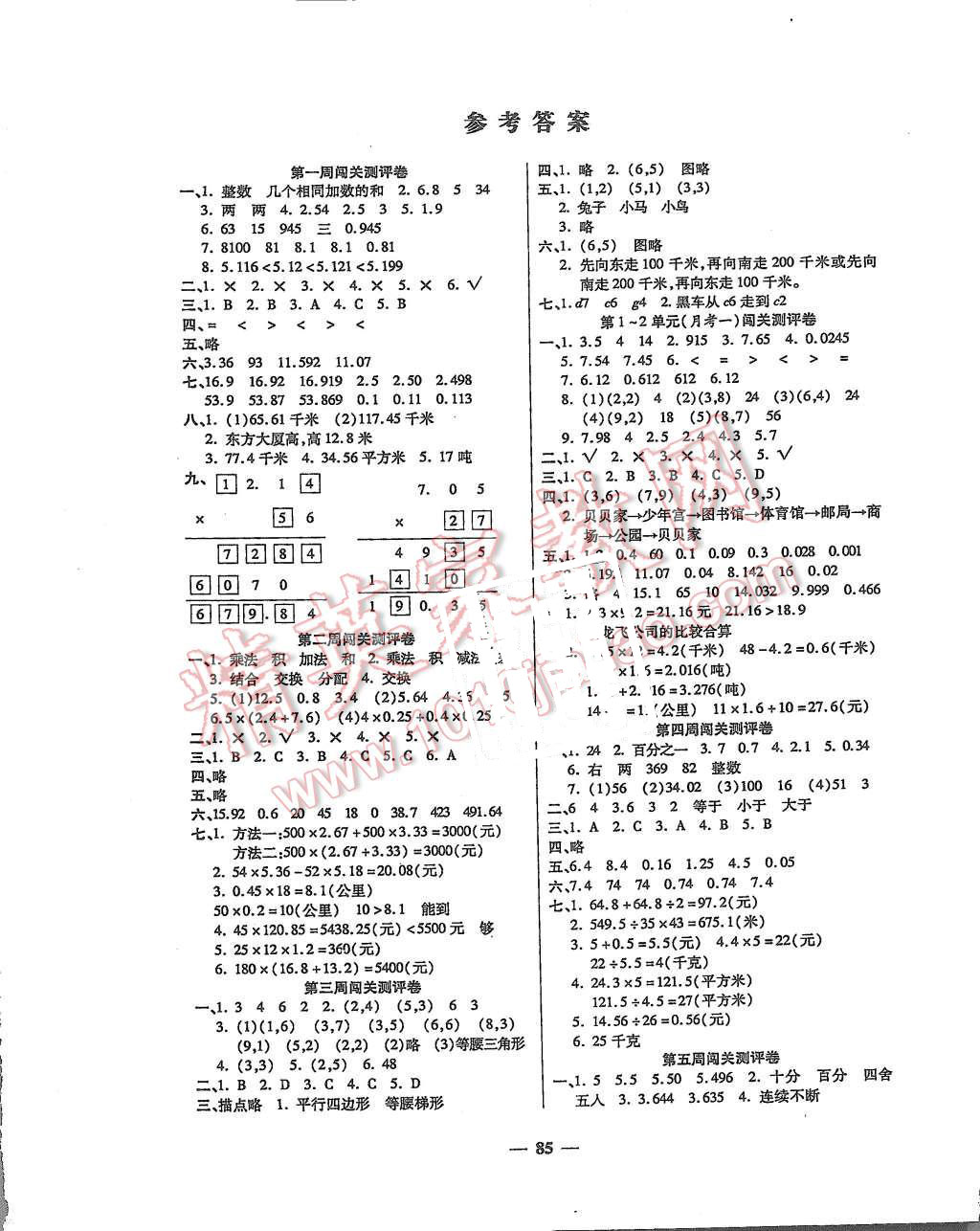 2015年特优练考卷五年级数学上册人教版 第1页