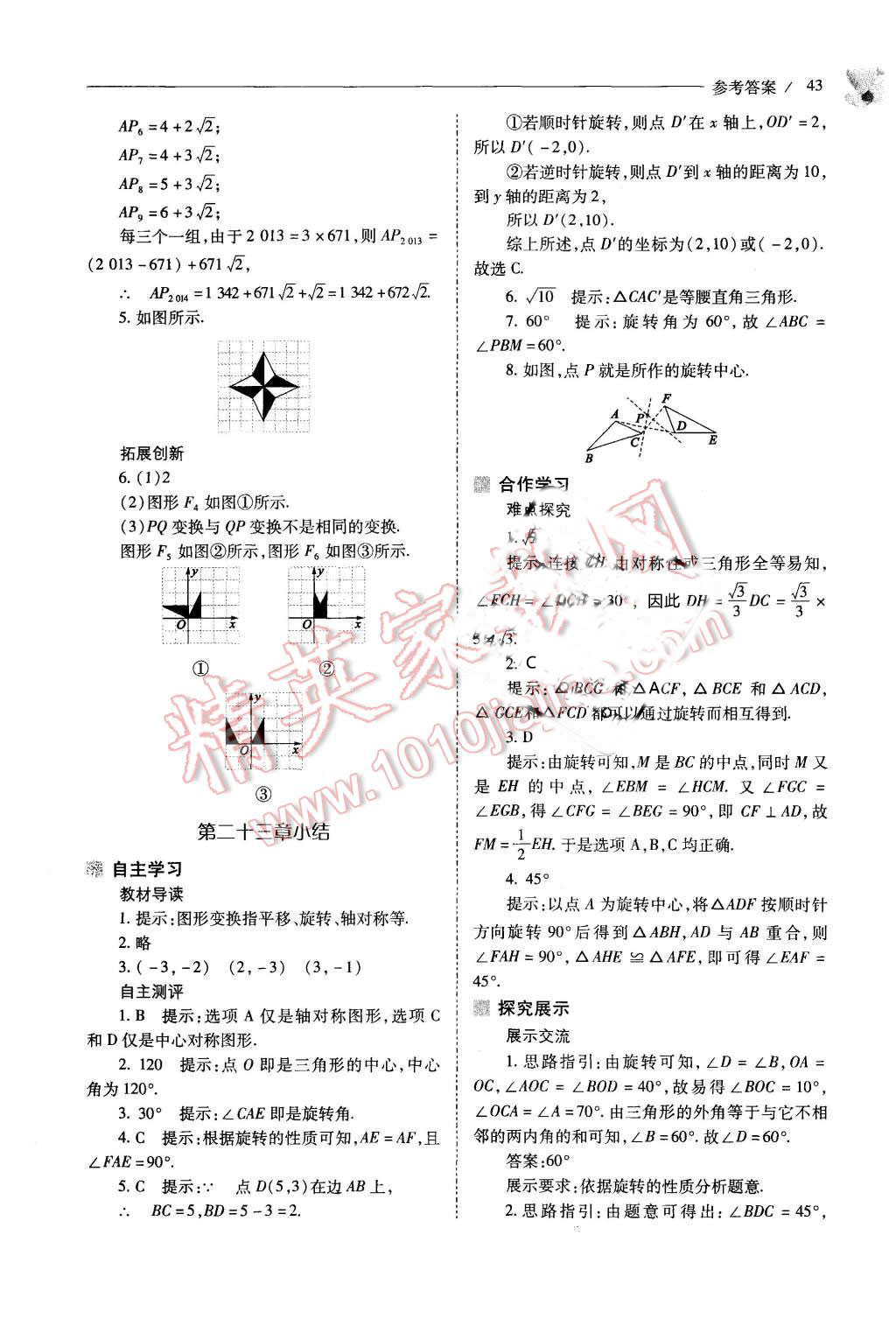 2015年新課程問題解決導(dǎo)學(xué)方案九年級數(shù)學(xué)上冊人教版 第43頁