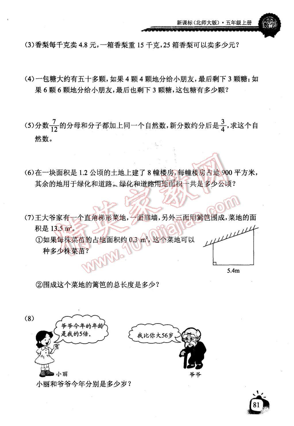 2015年长江全能学案同步练习册五年级数学上册北师大版 第2页