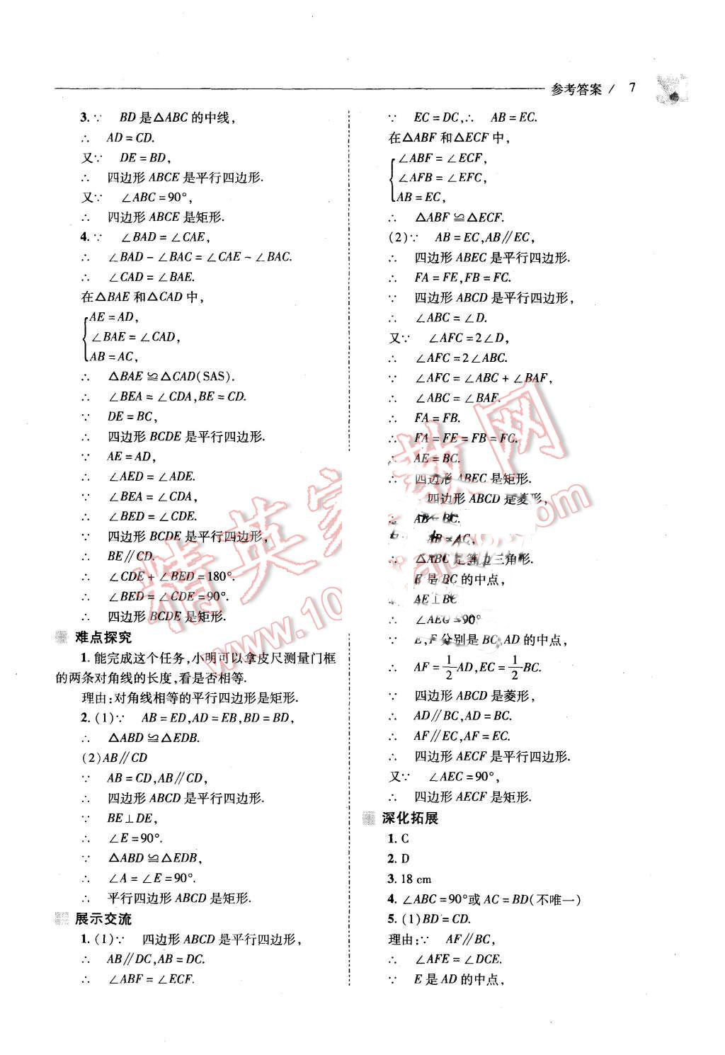 2015年新课程问题解决导学方案九年级数学上册北师大版 第5页