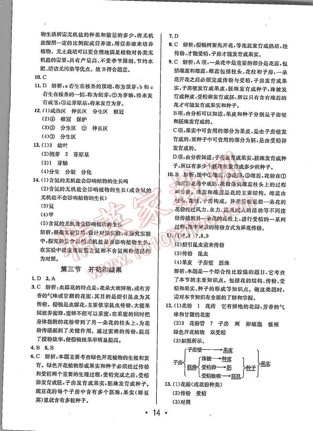 2015年99加1活頁卷七年級生物學(xué)上冊人教版 第14頁