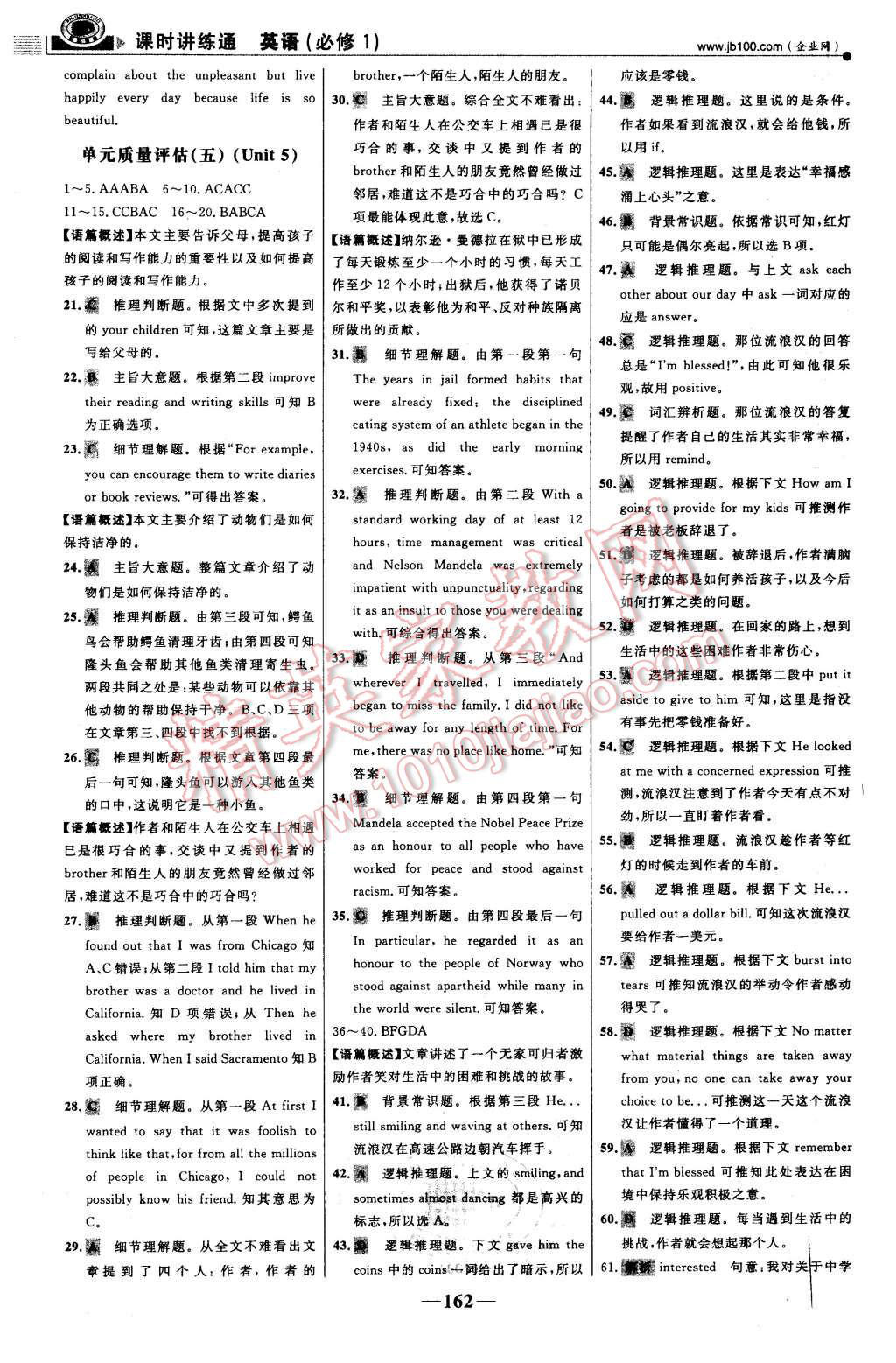 2015年世紀(jì)金榜課時(shí)講練通英語必修1人教版 第29頁