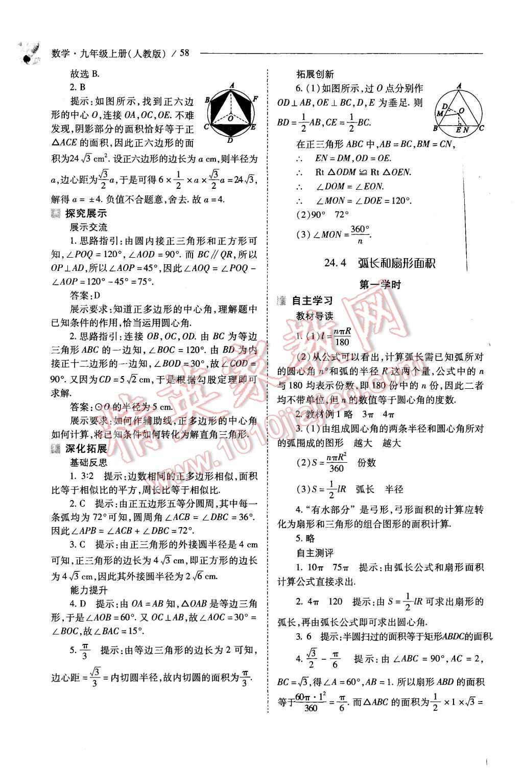 2015年新課程問(wèn)題解決導(dǎo)學(xué)方案九年級(jí)數(shù)學(xué)上冊(cè)人教版 第58頁(yè)