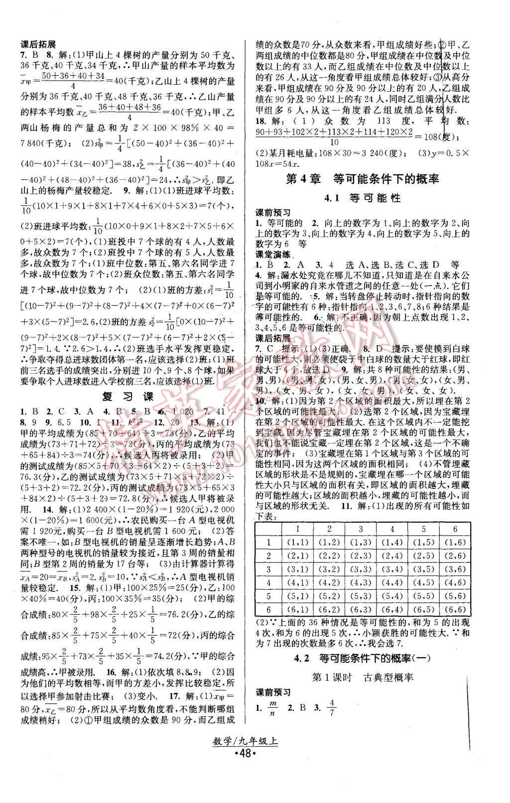 2015年課時提優(yōu)計劃作業(yè)本九年級數(shù)學(xué)上冊國標(biāo)蘇科版 第20頁