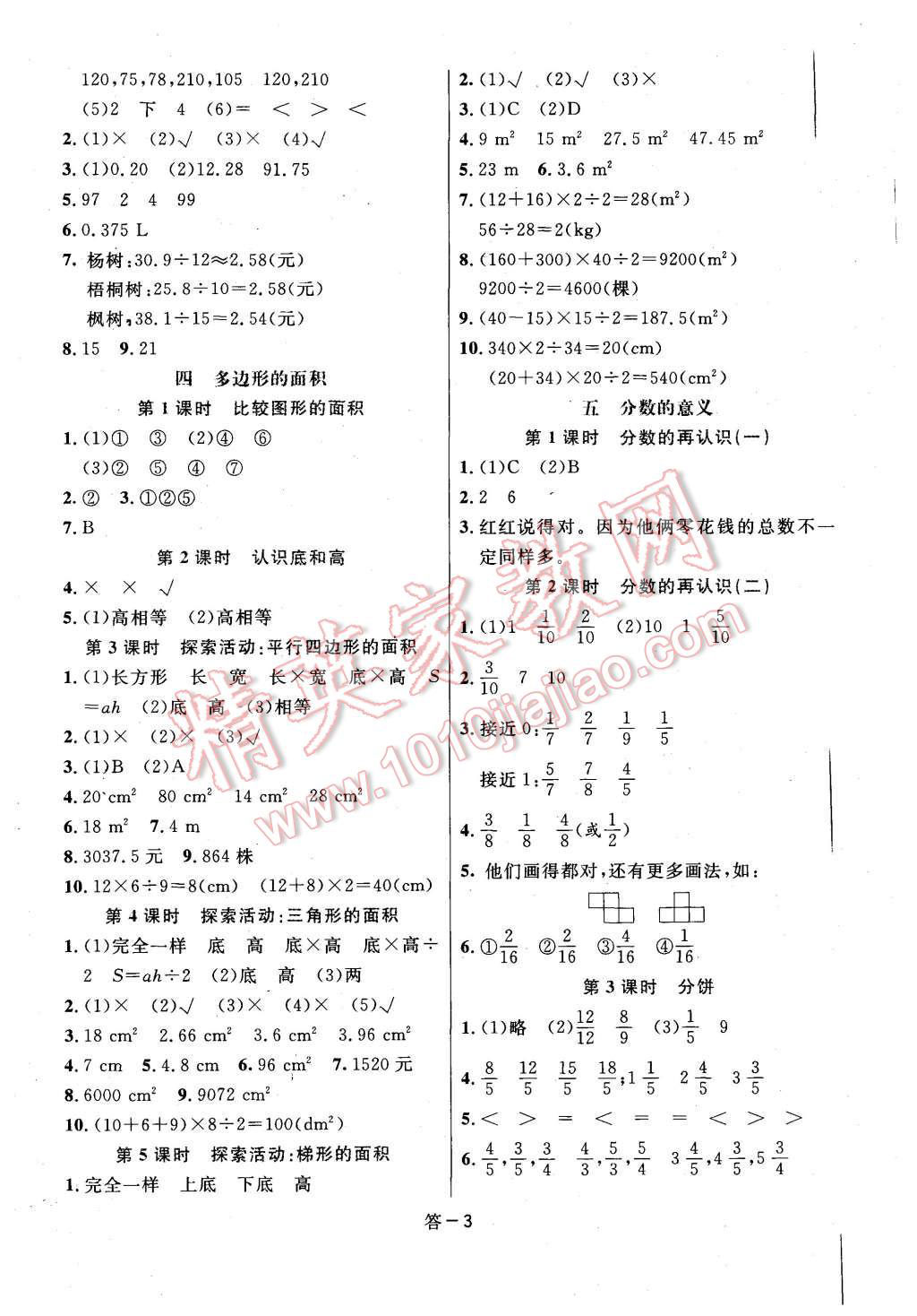 2015年領(lǐng)航新課標(biāo)數(shù)學(xué)練習(xí)冊五年級上冊北師大版 第3頁