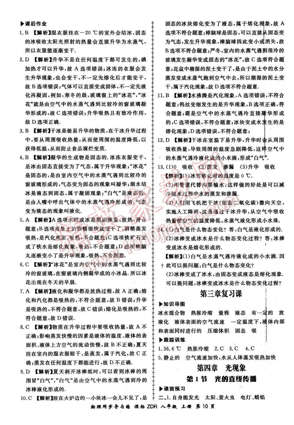 2015年新學(xué)案同步導(dǎo)與練八年級物理上冊人教版 第10頁