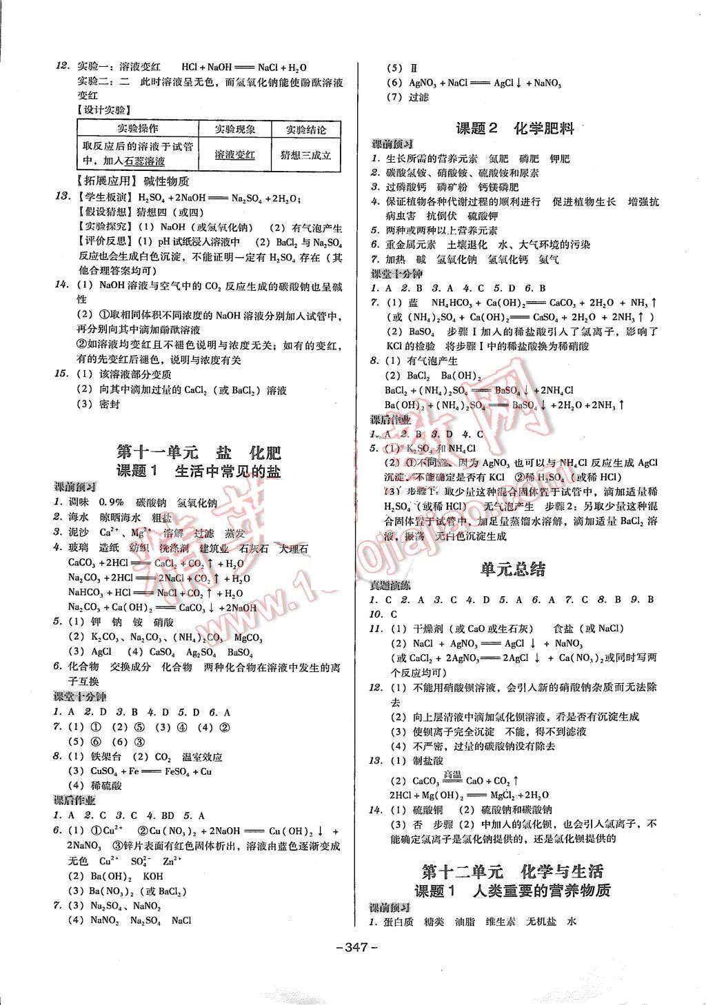 2015年百年學(xué)典廣東學(xué)導(dǎo)練九年級化學(xué)全一冊人教版 第9頁