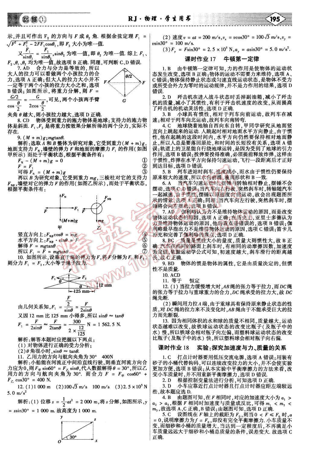 2015年红对勾讲与练高中物理必修1人教版 第29页