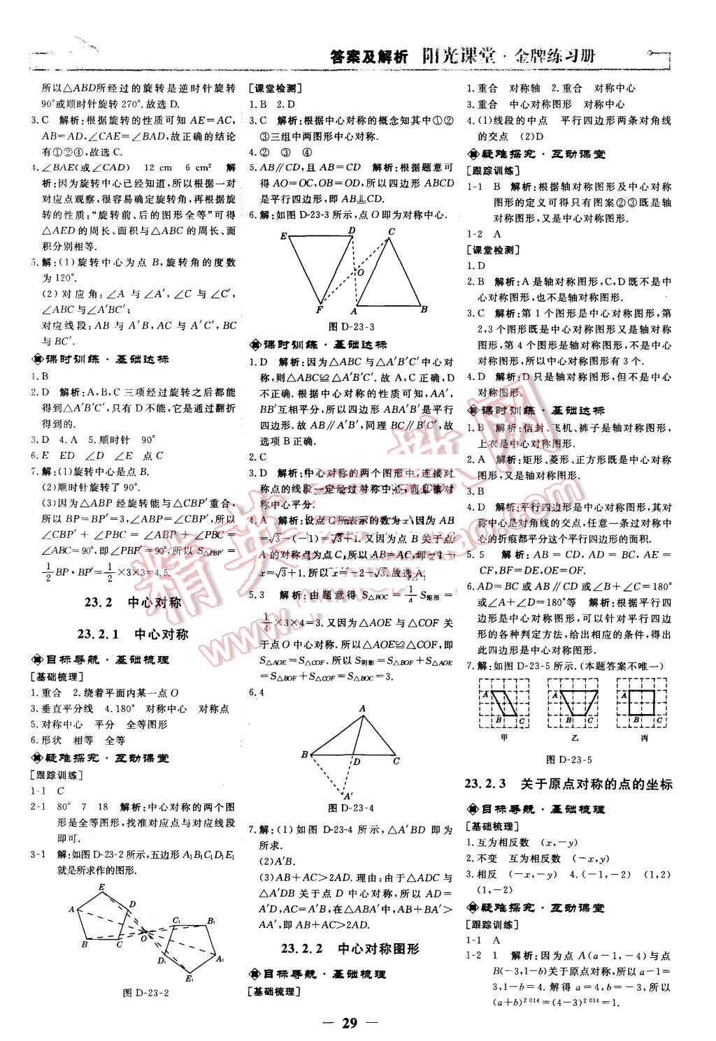 2015年阳光课堂金牌练习册九年级数学上册人教版 第11页