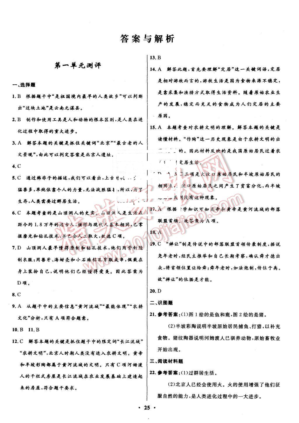 2015年初中同步測控全優(yōu)設(shè)計(jì)七年級歷史上冊北師大版 第15頁