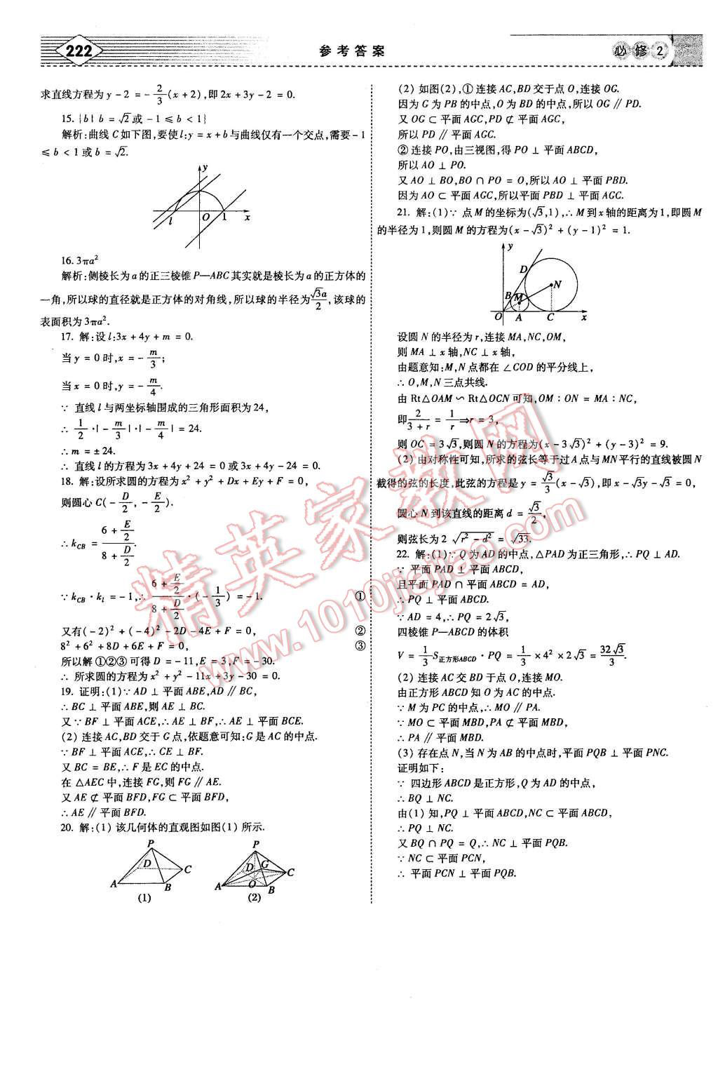 2015年紅對勾講與練高中數(shù)學(xué)必修2人教A版 第48頁