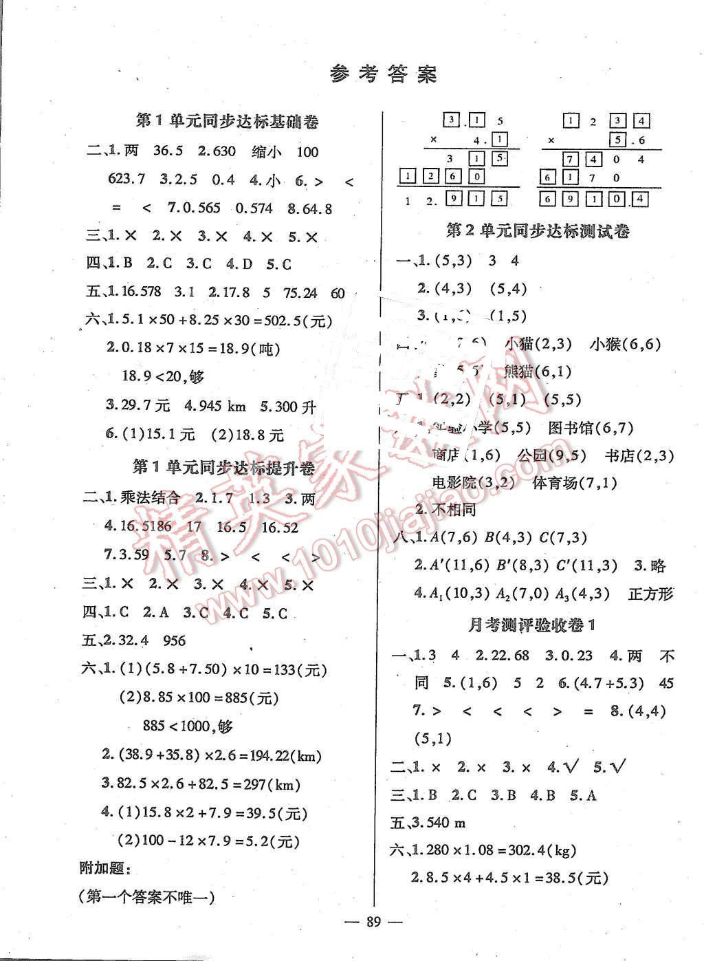 2015年狀元成才路創(chuàng)新名卷五年級數(shù)學(xué)上冊人教版 第1頁