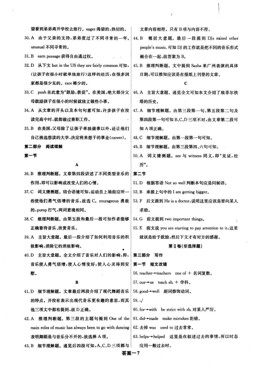 2015年情景導學英語必修2外研版 參考答案第23頁