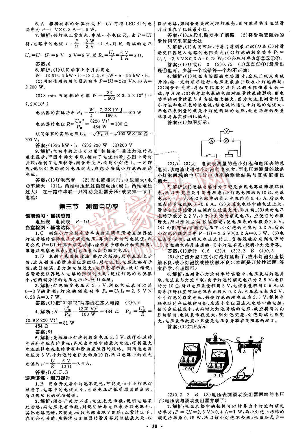 2015年初中同步測(cè)控全優(yōu)設(shè)計(jì)九年級(jí)物理全一冊(cè)滬科版 第20頁(yè)