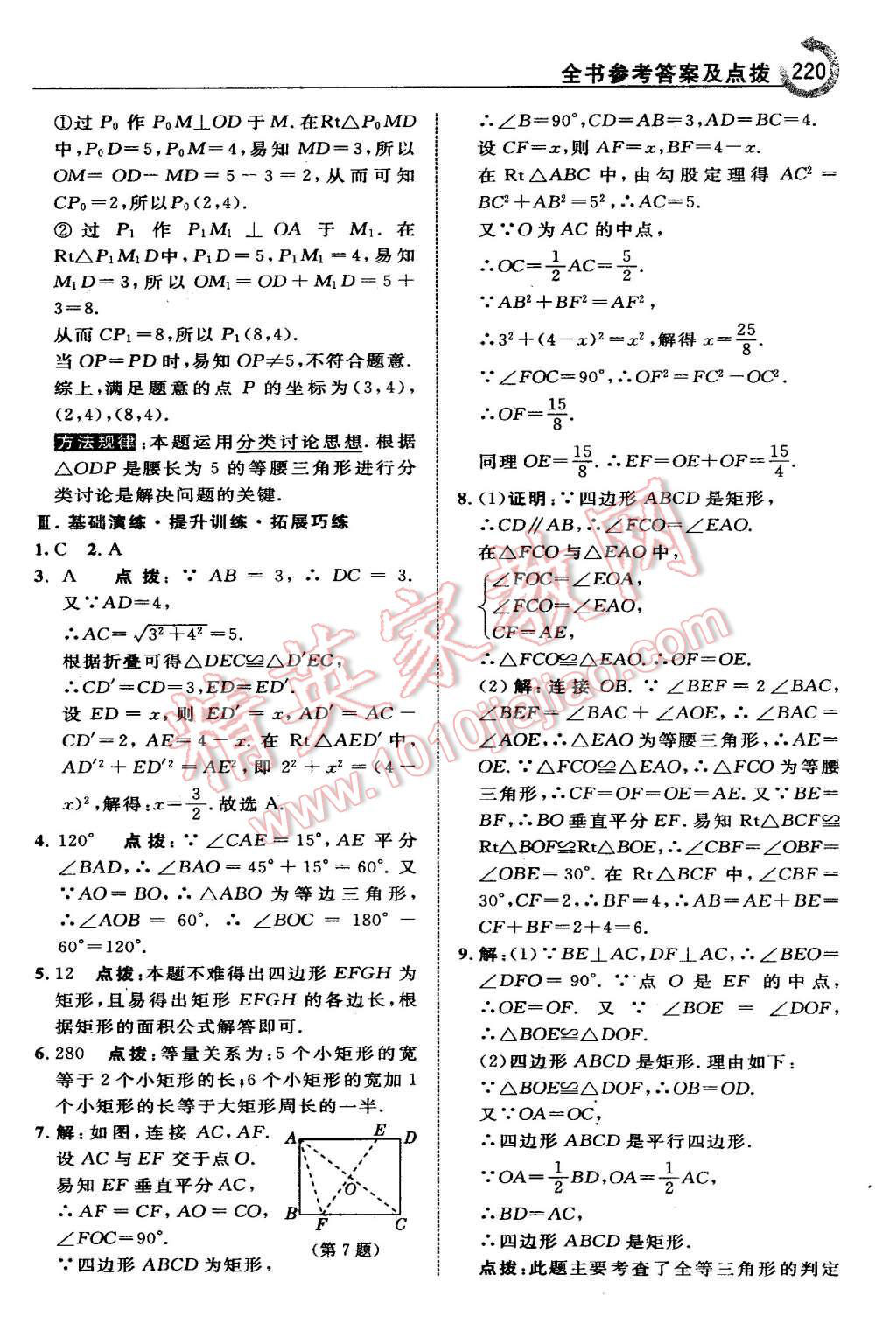 2015年特高級(jí)教師點(diǎn)撥九年級(jí)數(shù)學(xué)上冊(cè)北師大版 第6頁