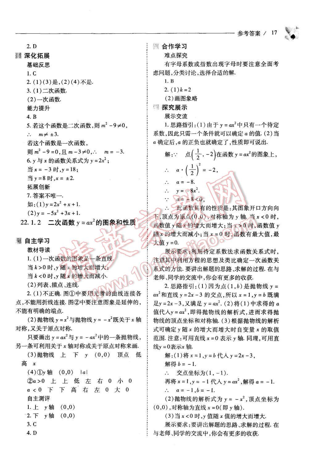 2015年新課程問題解決導(dǎo)學(xué)方案九年級數(shù)學(xué)上冊人教版 第17頁