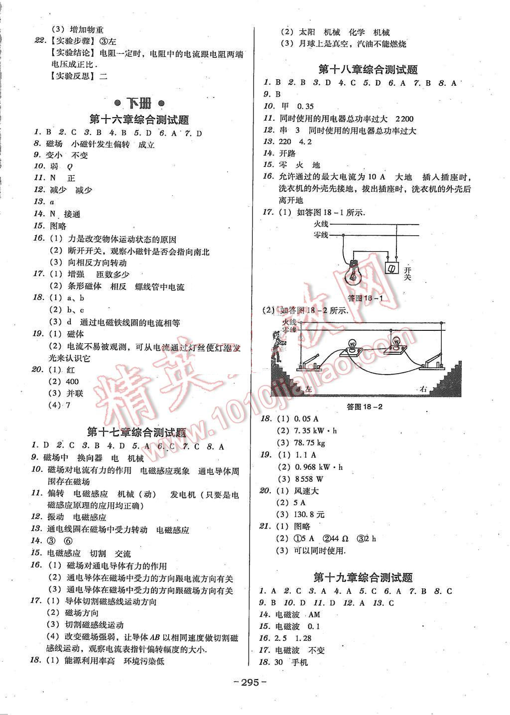 2015年百年學(xué)典廣東學(xué)導(dǎo)練九年級(jí)物理全一冊(cè)粵教滬科版 第15頁(yè)