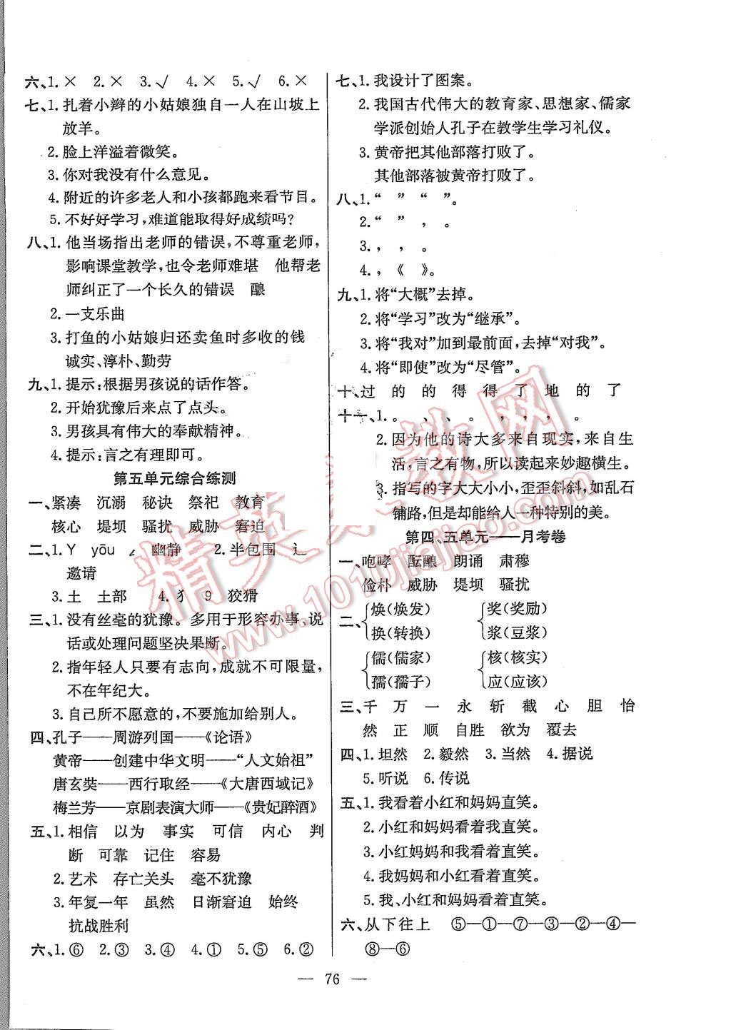 2015年优优好卷单元测评卷五年级语文上册语文S版 第4页