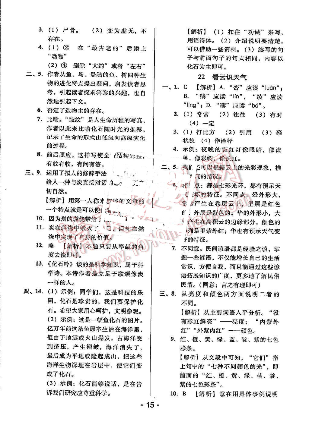 2015年99加1活页卷七年级语文上册人教版 第15页