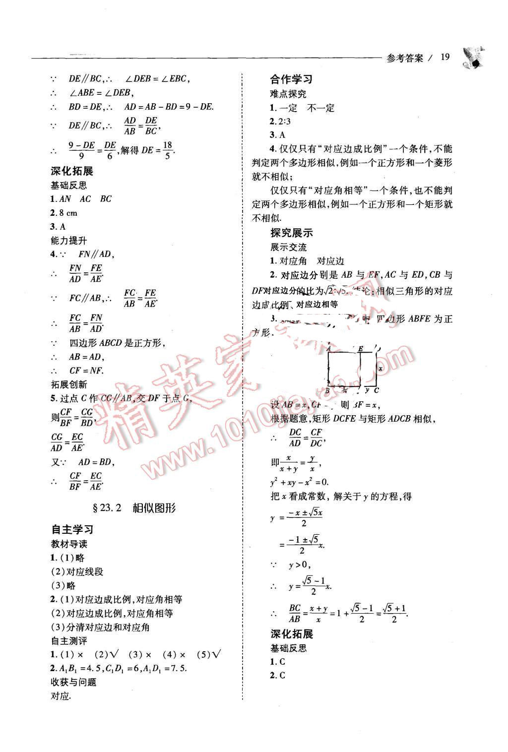 2015年新課程問題解決導學方案九年級數(shù)學上冊華東師大版 第19頁