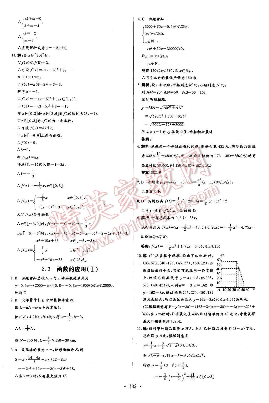 2015年高中同步學習導與練數(shù)學必修1人教B版 第18頁