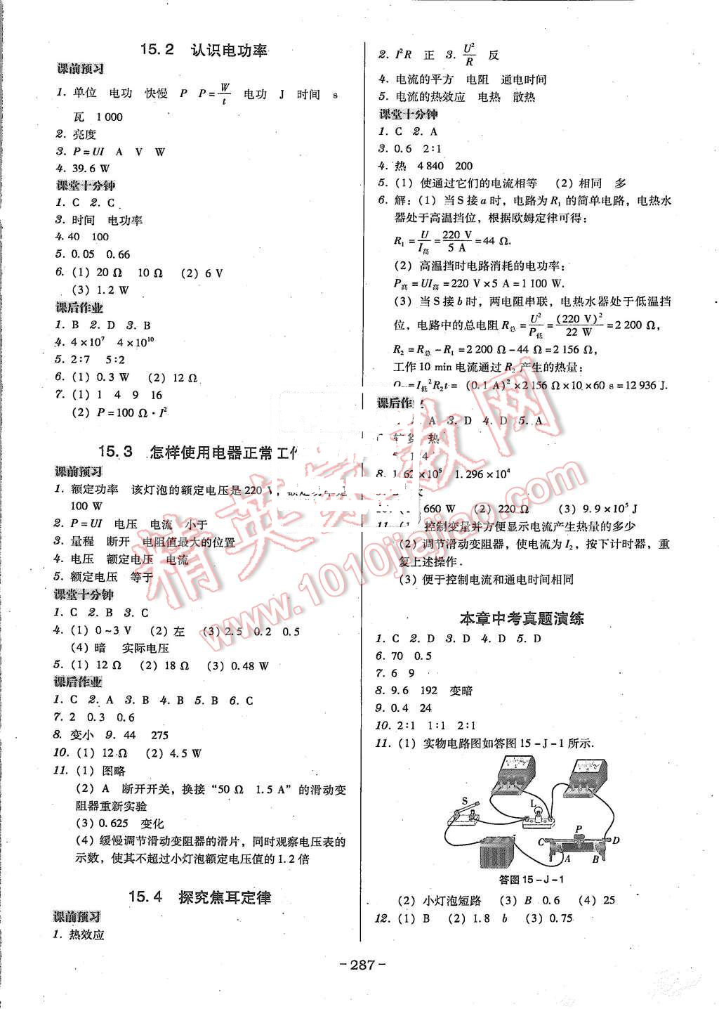 2015年百年學(xué)典廣東學(xué)導(dǎo)練九年級(jí)物理全一冊(cè)粵教滬科版 第7頁(yè)